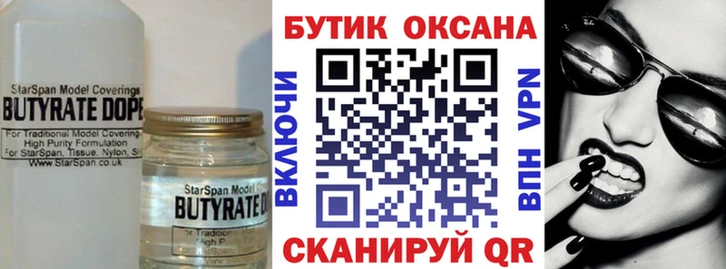 Бутират GHB  Воронеж 
