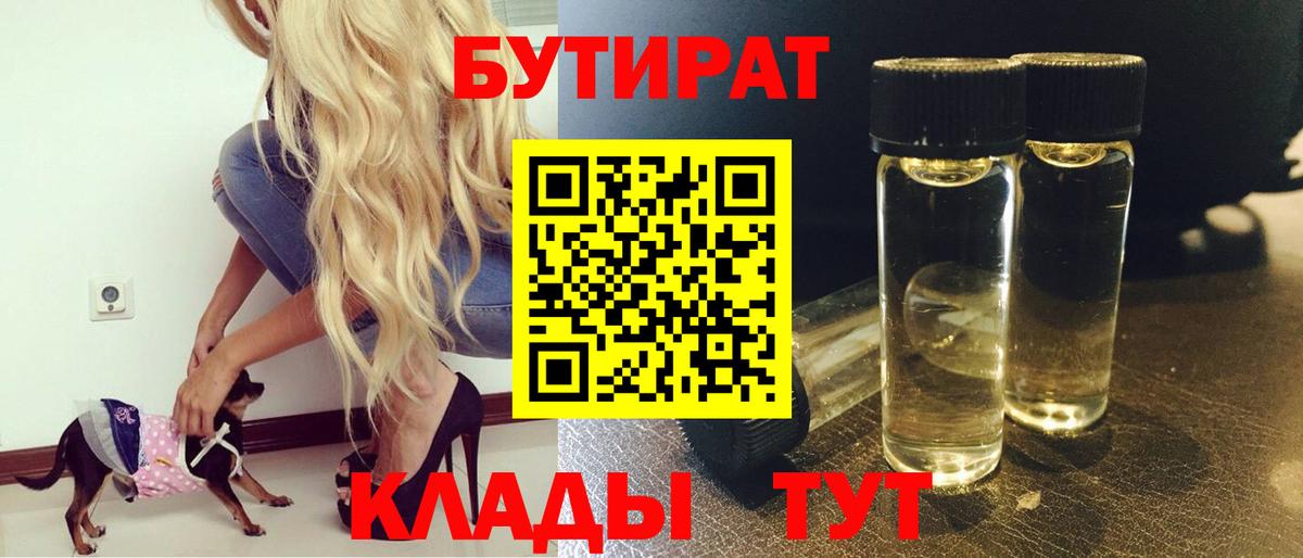 БУТИРАТ оксана  Вход с VPN  Бутират  Воронеж 