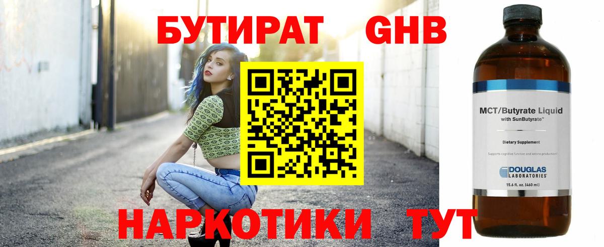 Бутират бутик Воронеж