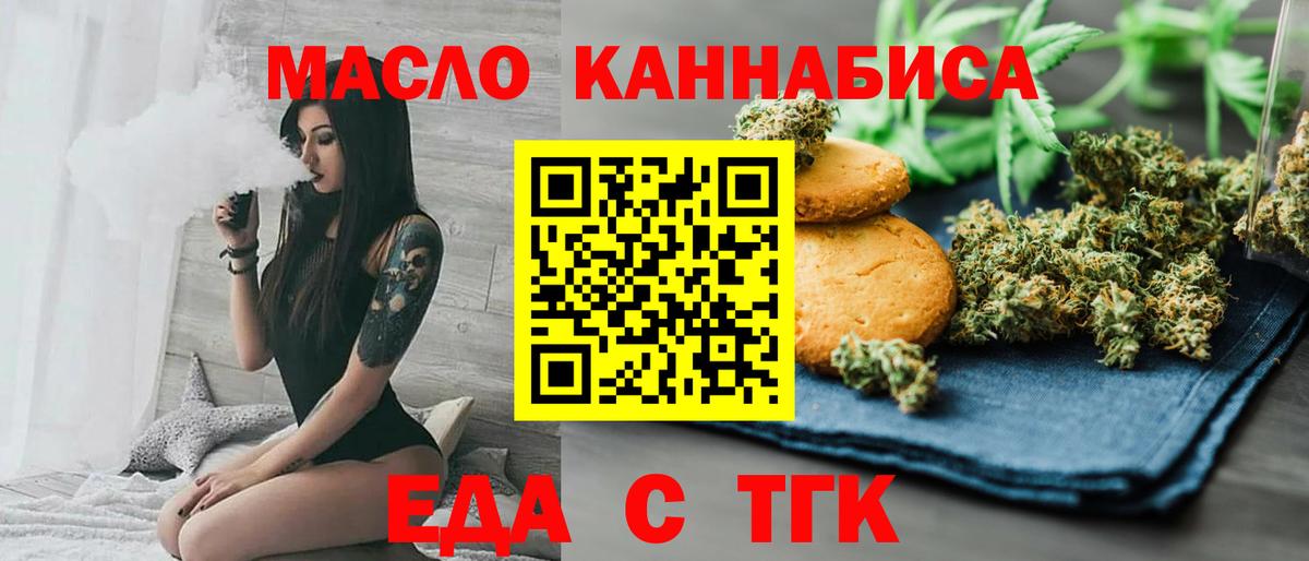 Еда ТГК марихуана  Вход с VPN  Воронеж 