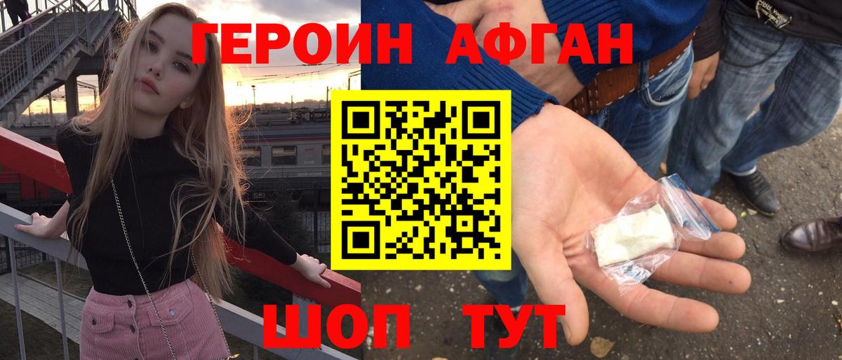 ГЕРОИН хмурый Воронеж