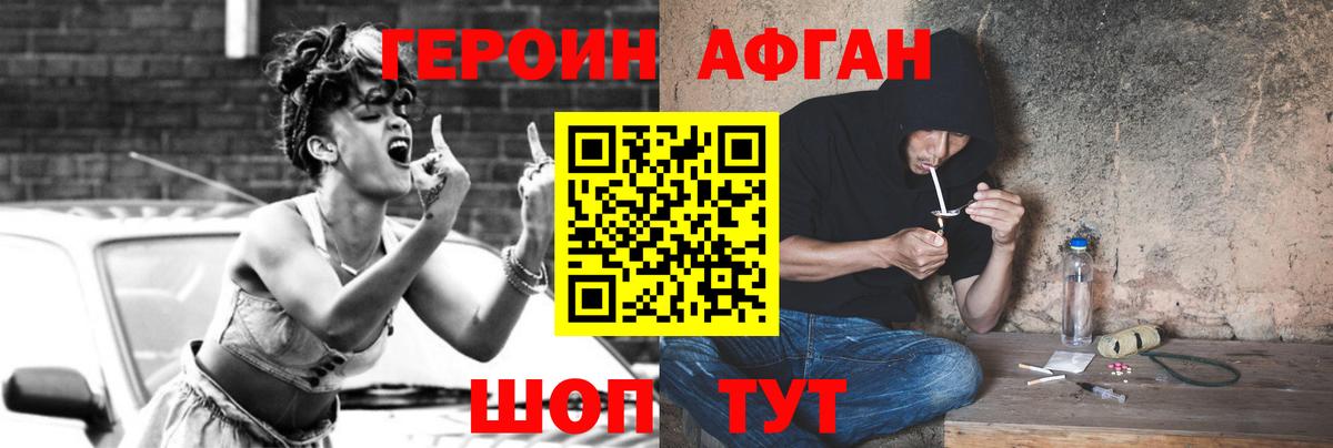 Воронеж  ГЕРОИН  Вход с VPN  Героин Афган 