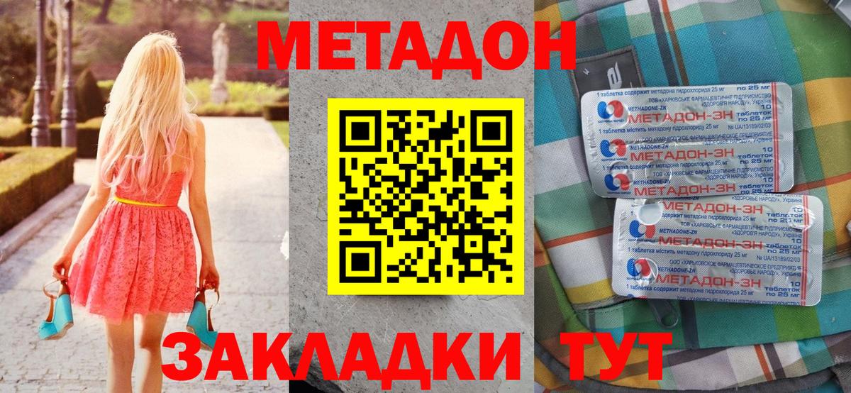 МЕТАДОН кристалл  Вход с VPN  МЕТАДОН мёд  Воронеж 