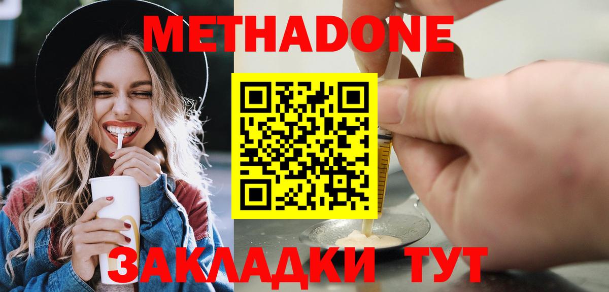 МЕТАДОН methadone Воронеж